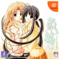 Aikagi JP Sega Dreamcast JP box art
